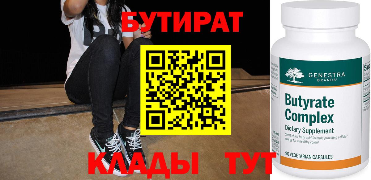 Узловая  Бутират жидкий экстази  Вход с VPN 