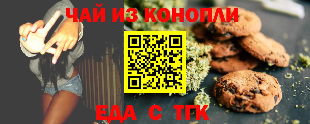 Печенье с ТГК марихуана Узловая