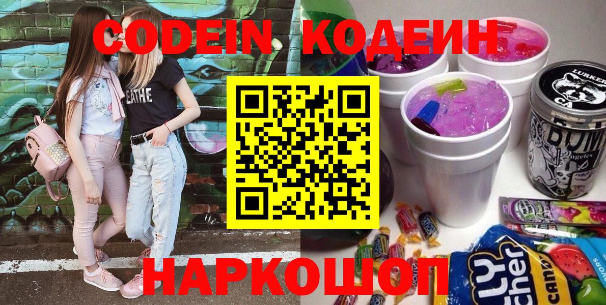 хочу   Codein напиток Lean (лин)  Вход с VPN  Кодеин напиток Lean (лин)  Узловая 