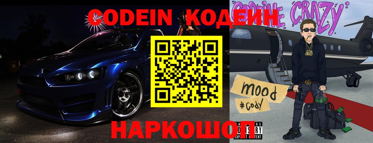 Codein Purple Drank Узловая