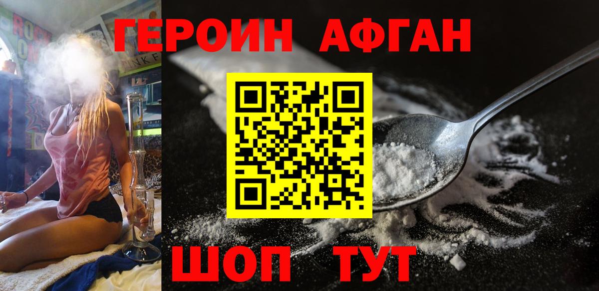 ГЕРОИН Heroin Узловая