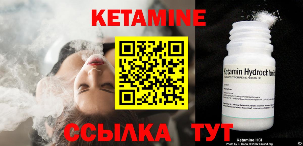 КЕТАМИН VHQ Узловая