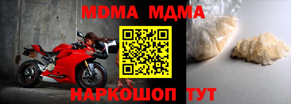 MDMA  Вход с VPN  Узловая  МДМА crystal  МДМА Molly 
