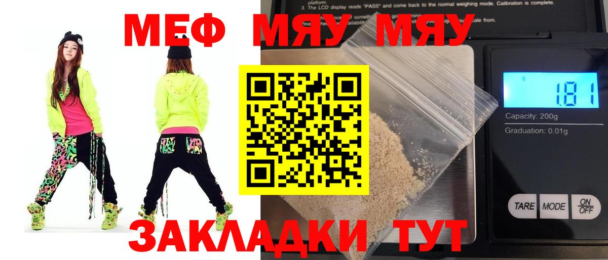 МЯУ-МЯУ  Мефедрон mephedrone  Узловая  Вход с VPN  МЕФ мука 
