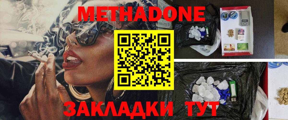 Метадон белоснежный  Вход с VPN  Узловая  Метадон кристалл 